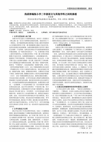 浅谈小学二年级语文阶段性评价