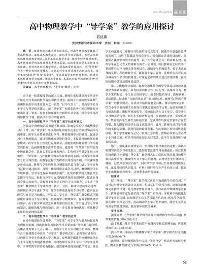 美感教学在高中物理教学中的表现