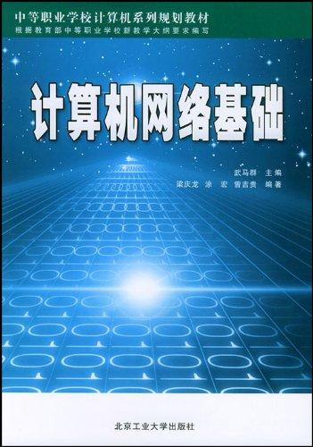 高校计算机网络基础教育改革初探