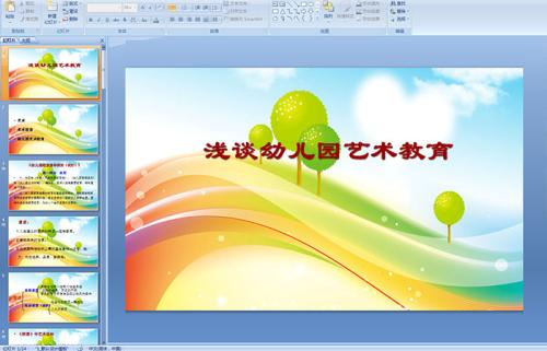 分析信息技术在幼儿园美术教育和手工教育中的应用