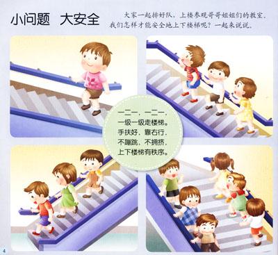 分析幼儿园开展安全教育的现存问题及实现途径,四月关注幼稚园小班的教育、保育及安全