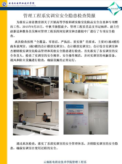 高职电类实训室安全管理问题与优化建议