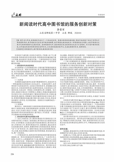 数字阅读时代公共图书馆服务问题与对策