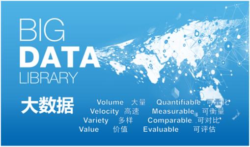 大数据背景下的公共政策评估研究和创新