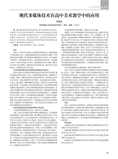 小学美术教学中多媒体技术的应用