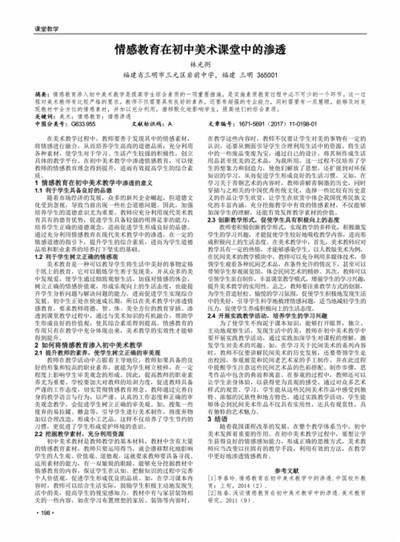 情感教育在初中美术课中的运用