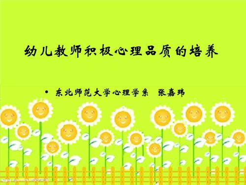 三种重要的积极心理品质