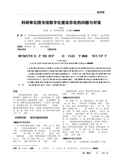浅析高校图书馆数字化建设的对策及意义