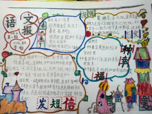 小学二年级语文阶段处理错别字的教学策略