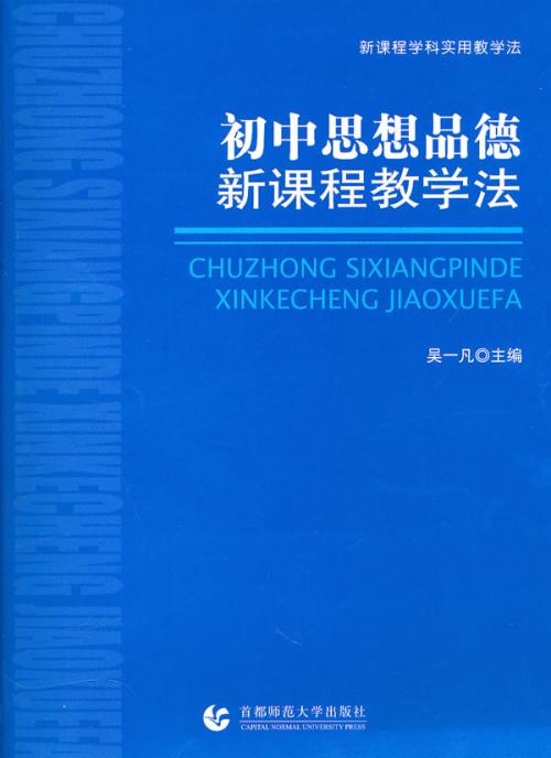 初中思想品德课程的有效教学方法研究