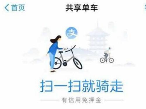 共享单车押金金融法律风险与对策