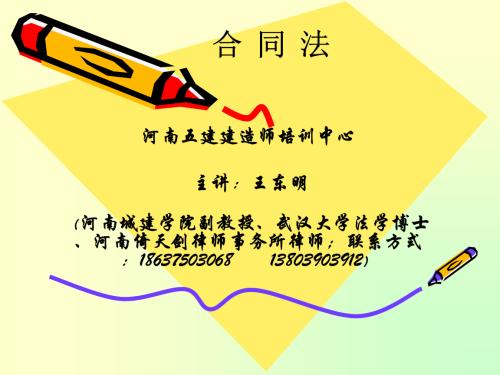 论《合同法》对消费者的保护及方式