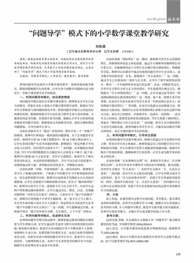 二年级的数学教学的运算教学方式探究