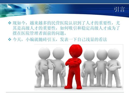 现阶段医院人力资源存在的问题与创新策略