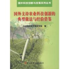 国外农业发展典型经验借鉴