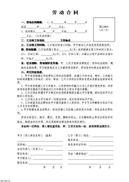 基于民事合同规定探析《劳动合同法》的修改建议