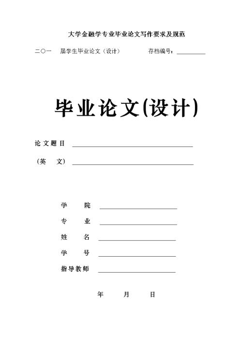 评述型毕业论文写作(心得体会)