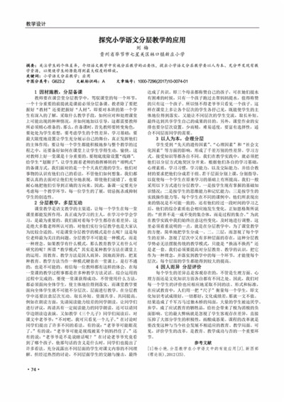 小学语文教学中分层作业的设计应用