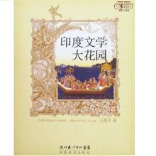 关于印度文学与世界文学关系的一种解读