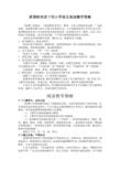 新课程改革标准下小学语文教学策略