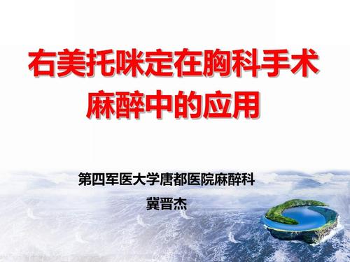 右美托咪定在鼻内窥镜手术患者的应用