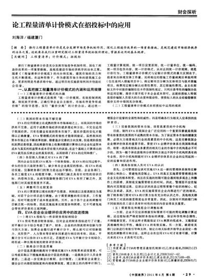 工程量清单计价模式在招投标工作中的应用