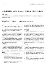 急性踝关节扭伤患者给予活血止痛散的疗效