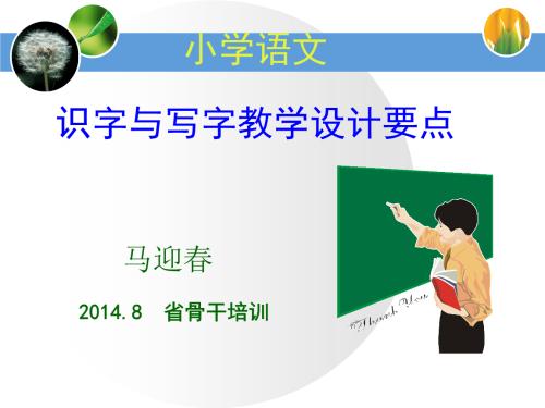 情境式背景下小学识字写字教学策略探究