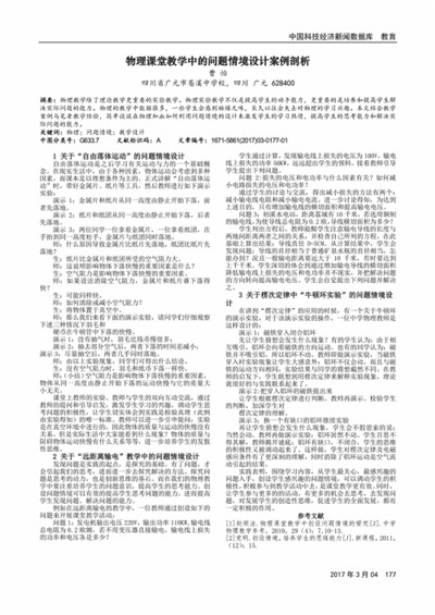 问题情境设计在高中物理课中的运用