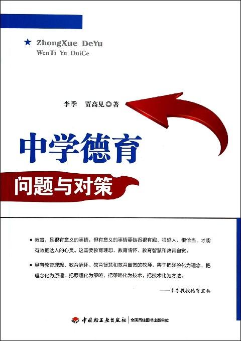 高中德育文化环境存在的问题及对策研究