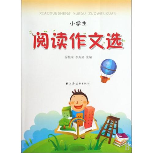 小学四年级学生语文阅读能力发展途径研究