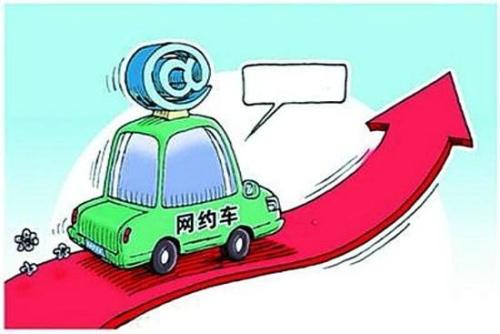 网约车发展中存在的问题与监管措施