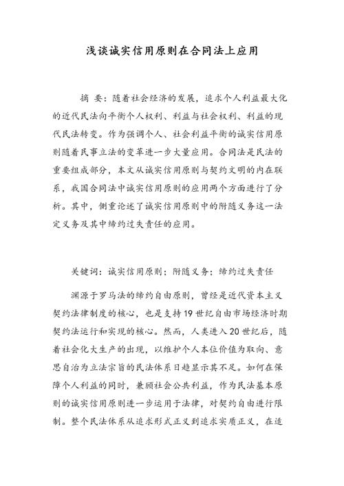 浅析合同法中的诚信原则