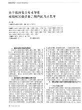 怎样提高中小学生的视唱能力