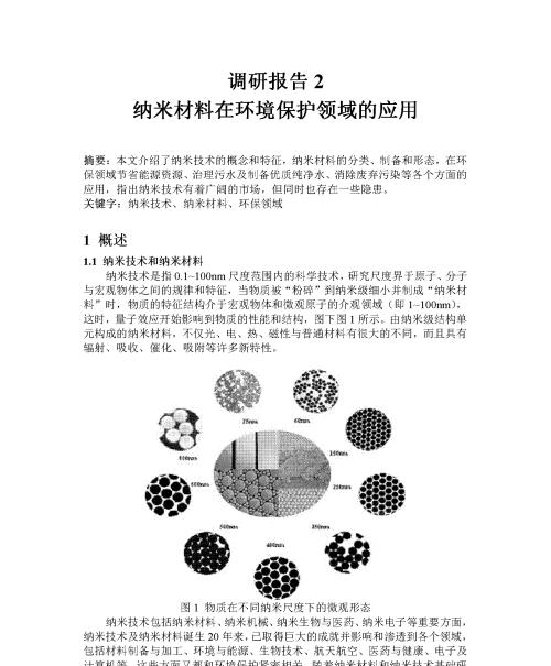 纳米材料论文(独家整理6篇)