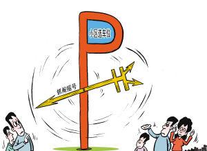 小区车位、车库权利归属的争议与认定,哪个政府部门可以发放地下人防停车场的所有权...