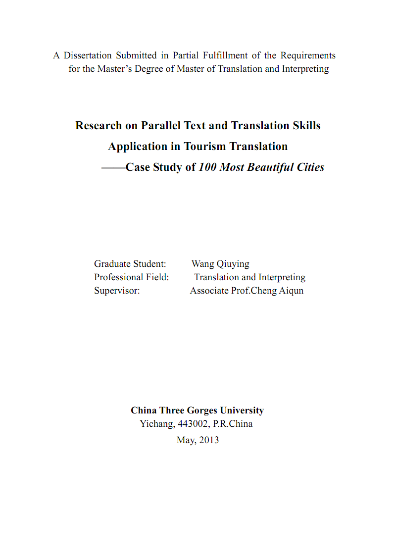 陕西旅游网站英文文本翻译问题研究