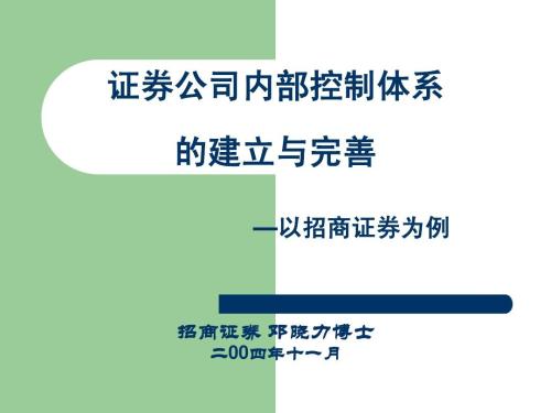 企业运营中内控管理的效能及其制度构建