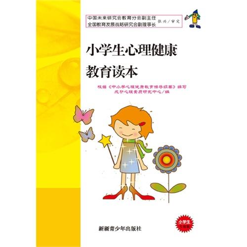 班主任积极情绪对小学生心理健康教育的作用
