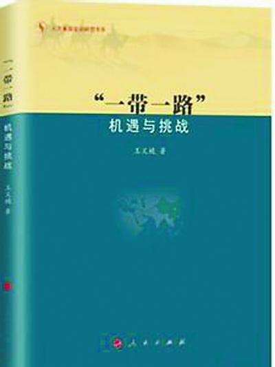 “一带一路”倡议下观光行业的机遇与挑战