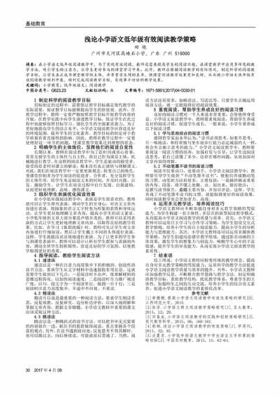 研究小学低年级语文阅读教学模式