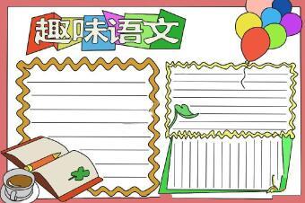 分析低年级语文课堂教学的趣味性