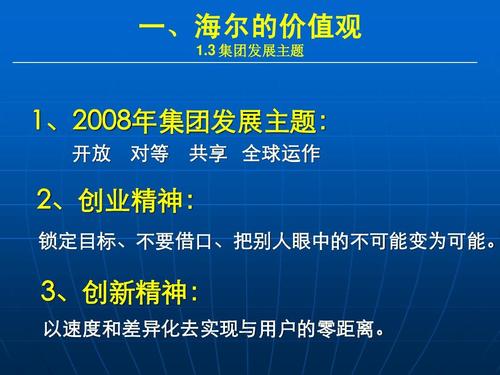 企业文化核心价值观构建研究——以海尔集团为例