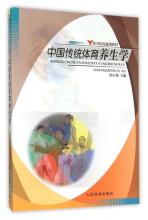 中国传统体育养生思想的现代价值研究,中国传统体育养生与现代生活的关系