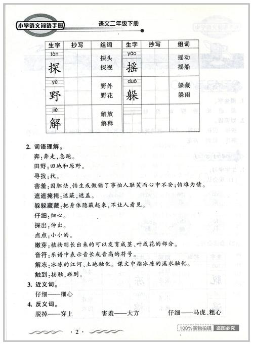 基于《课程标准》的小学二年级语文教学目标陈述