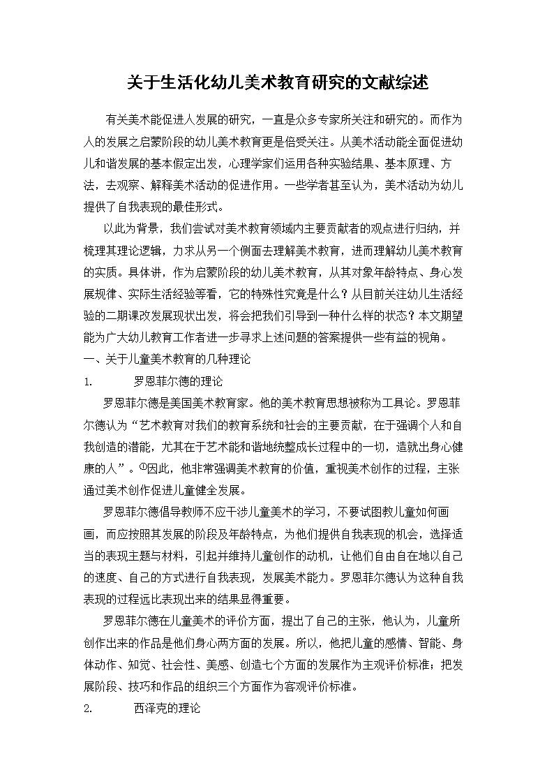 美术教学生活化途径探究