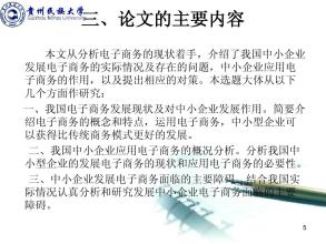 电子商务毕业论文(名师推荐6篇)