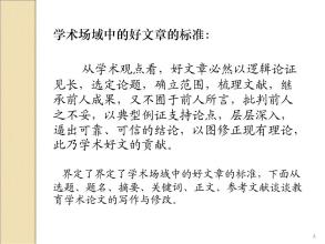 书法学术论文写作的一般步骤