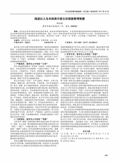 浅析班主任的管理智慧