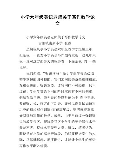 小学英语教学论文（独家整理6篇）,小学英语教学论文中整合小学英语教学资源的几点看法